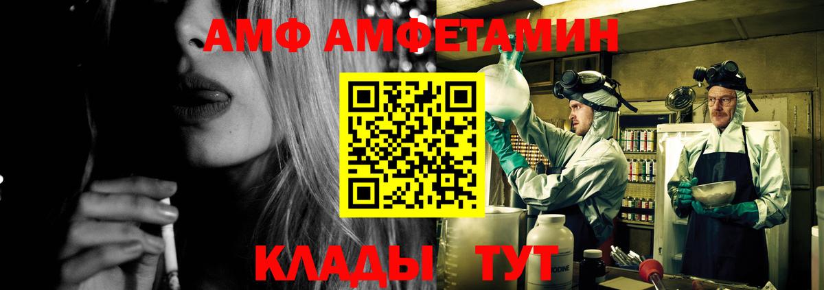 АМФ 98% Канск