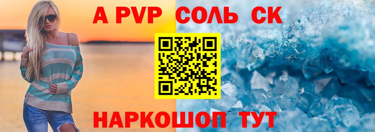 Alpha PVP Crystall Канск