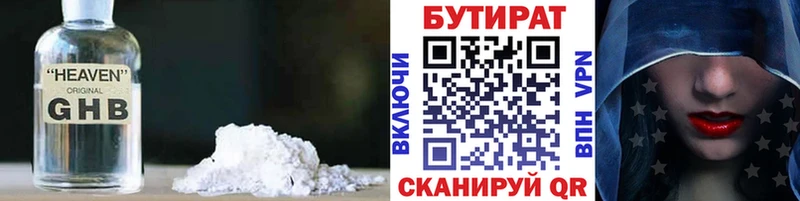Бутират Butirat  где найти наркотики  Канск 