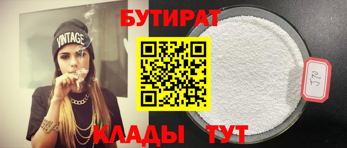 Бутират жидкий экстази  Канск 