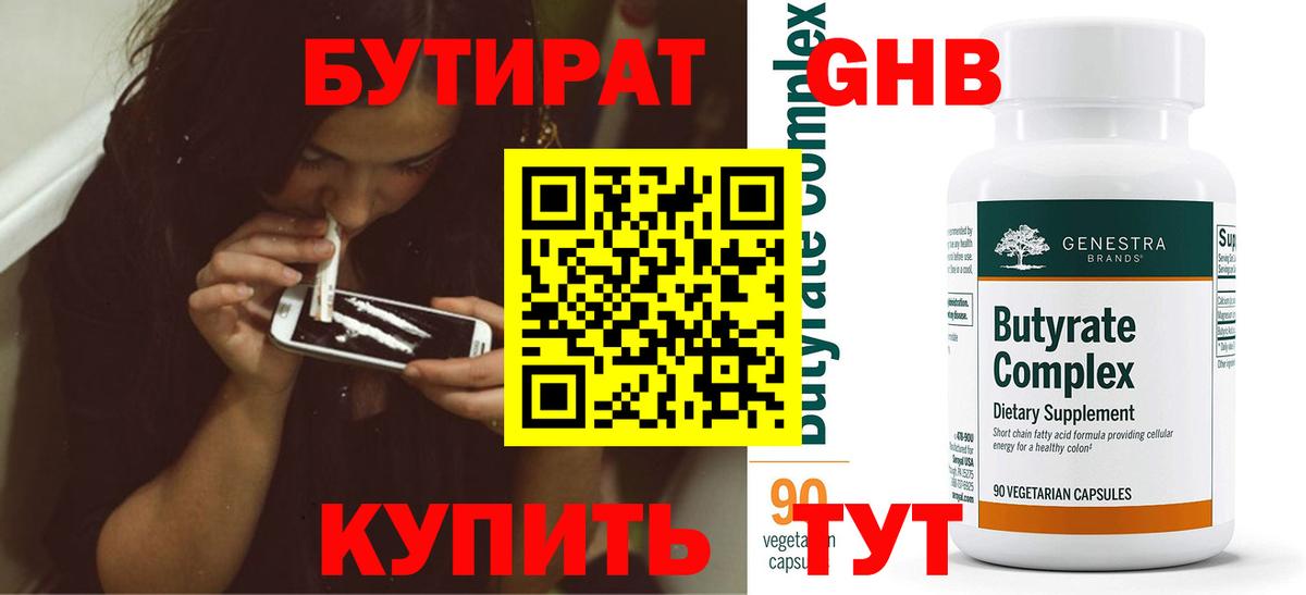 БУТИРАТ буратино Канск