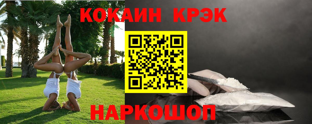 Кокаин 99%  Кокаин FishScale  Канск  Вход с VPN 