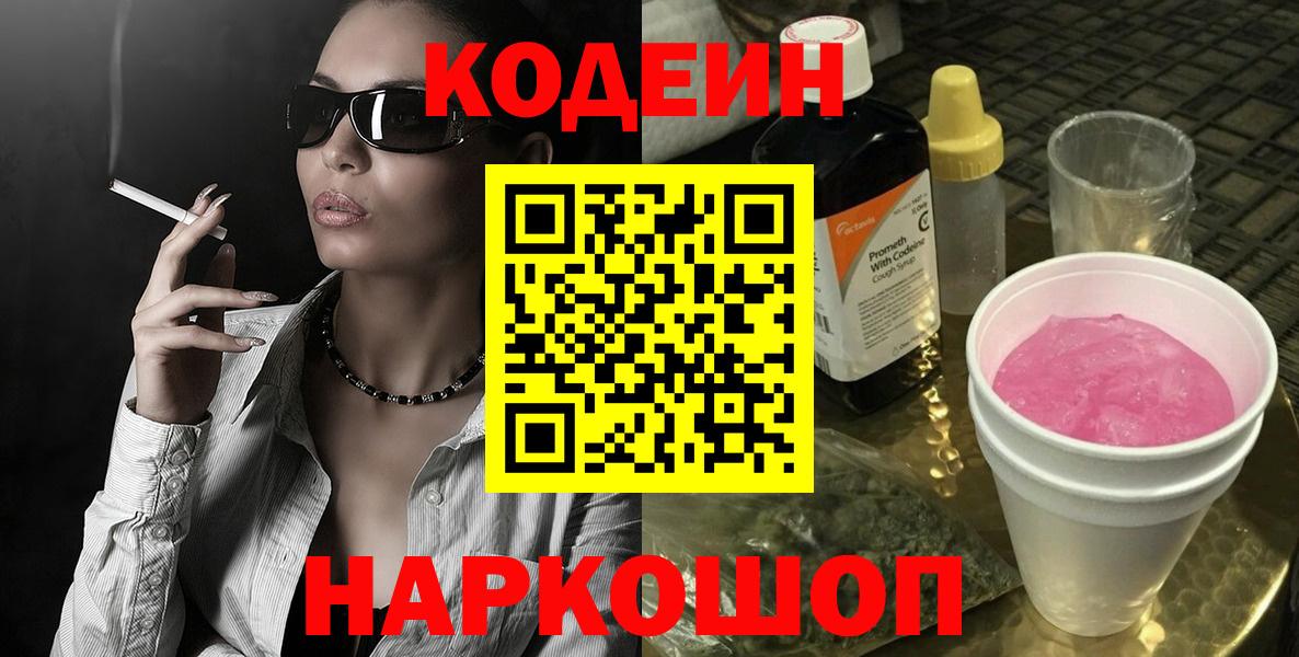 Codein Purple Drank Канск