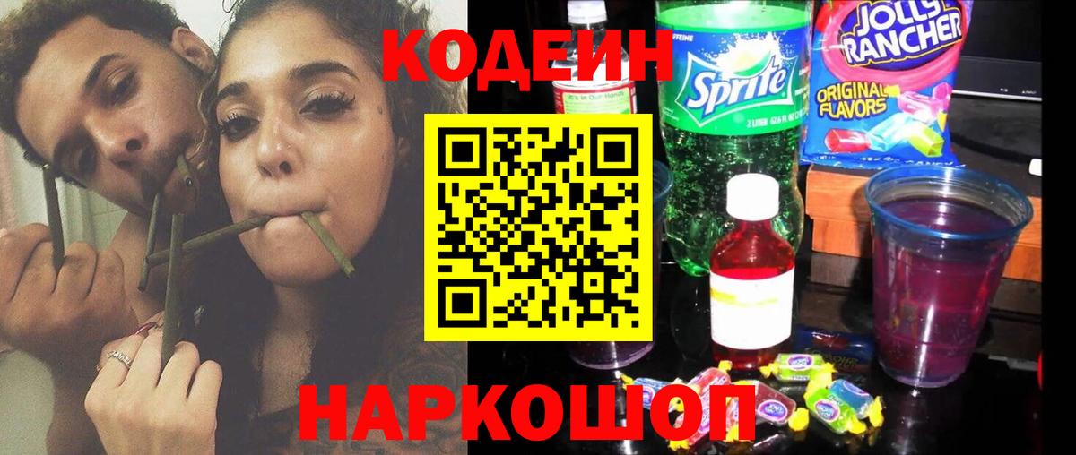 Кодеин напиток Lean (лин)  Канск 