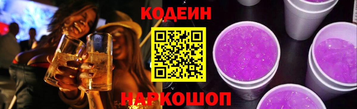 Кодеиновый сироп Lean напиток Lean (лин) Канск