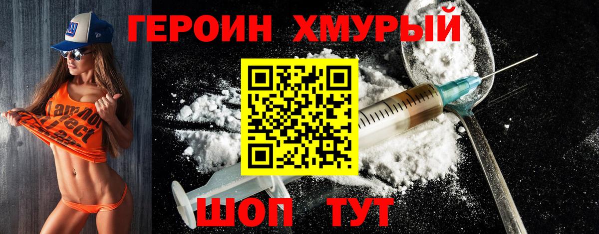 ГЕРОИН хмурый  ГЕРОИН  Канск  Вход с VPN 