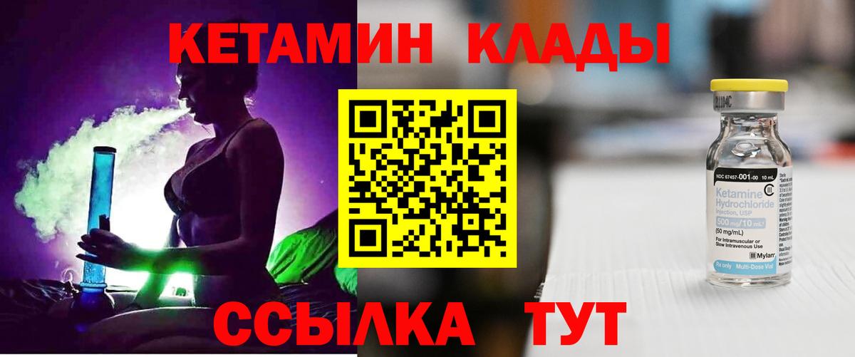 Канск  КЕТАМИН ketamine  Вход с VPN 