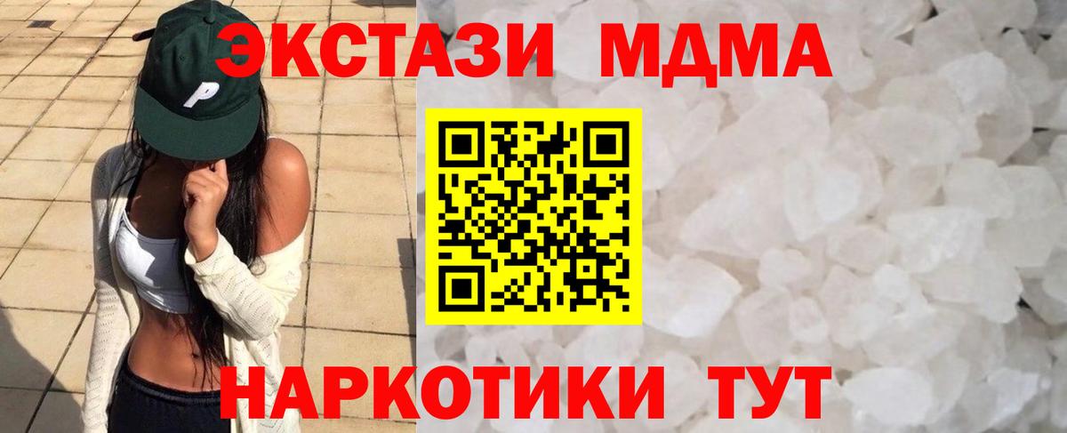MDMA кристаллы Канск