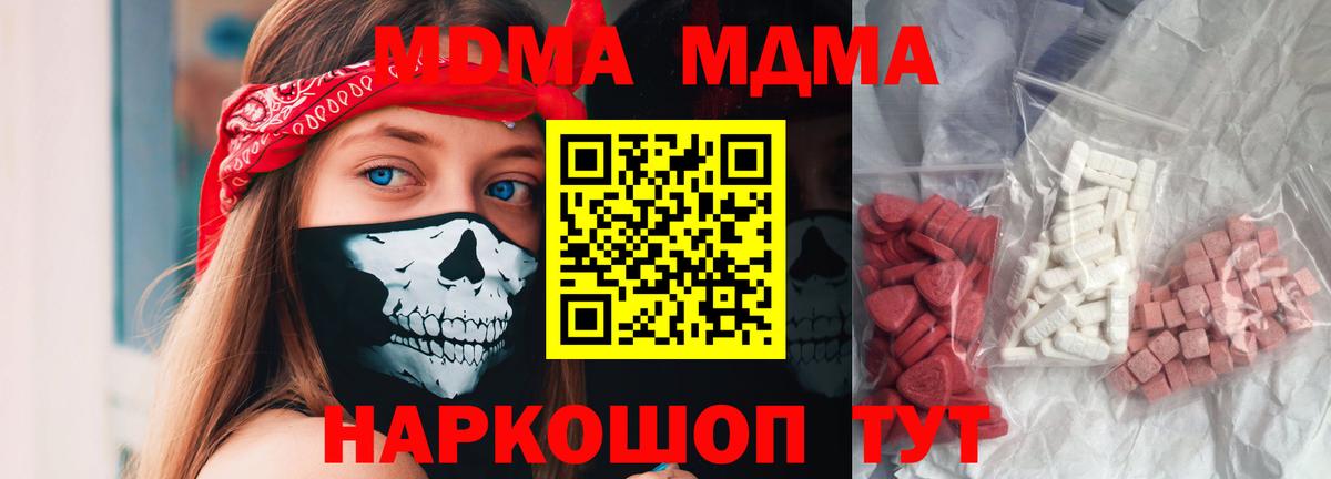 МДМА  Канск  МДМА молли 