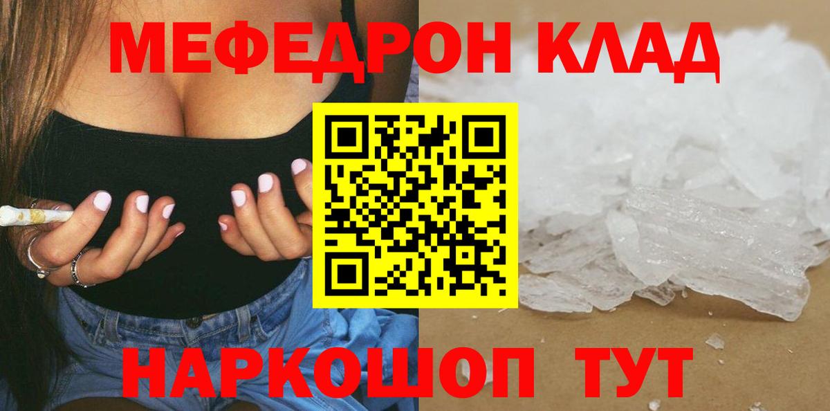 МЕФ мука  Вход с VPN  Меф  Канск 