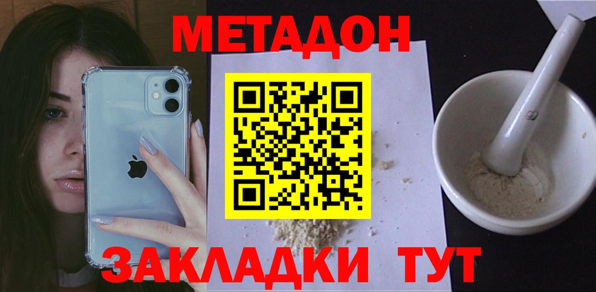 Метадон methadone  Вход с VPN  Канск  МЕТАДОН белоснежный 
