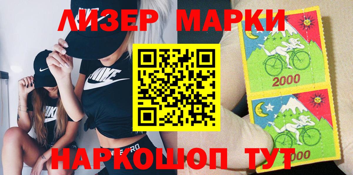 Марки N-bome 1500мкг Канск